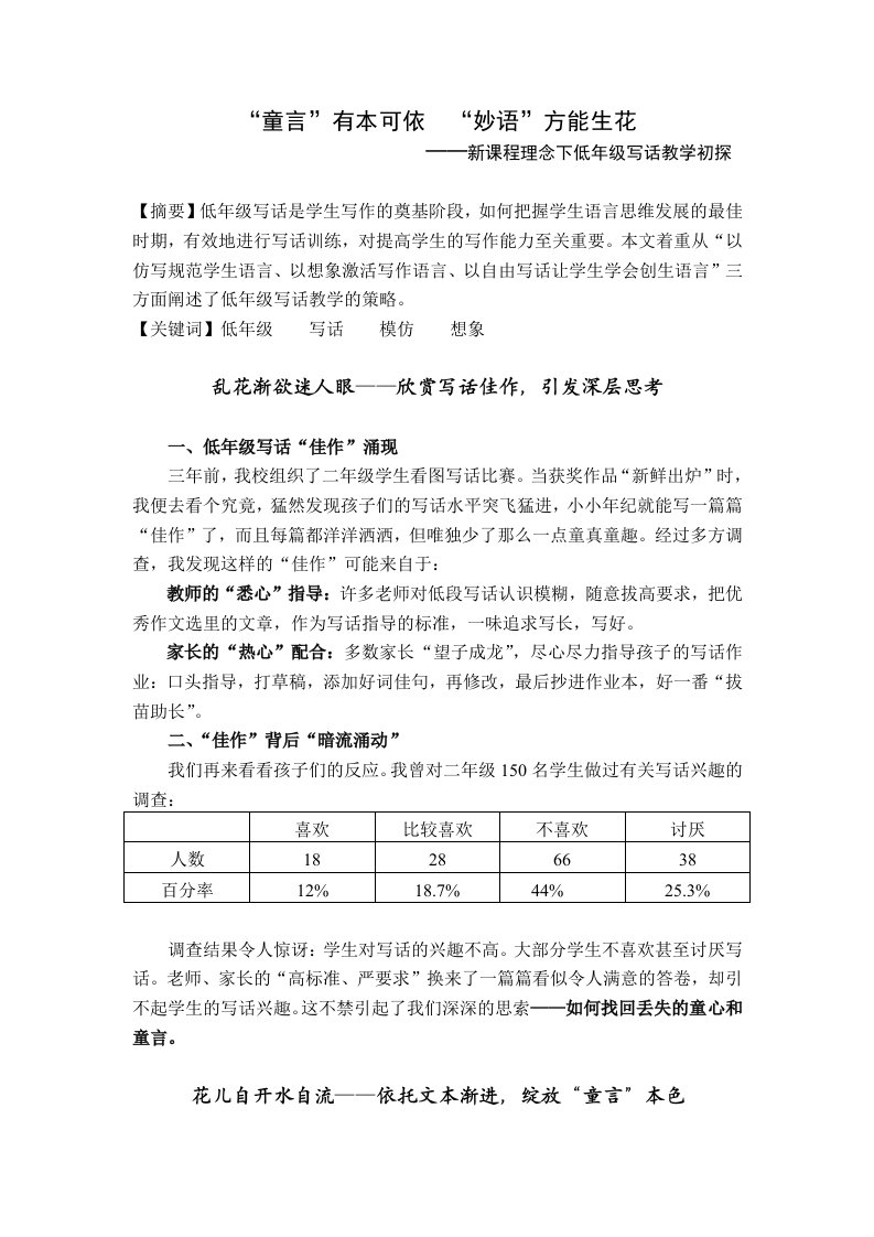 小学语文教学新课程理念下低年级写话教学初探