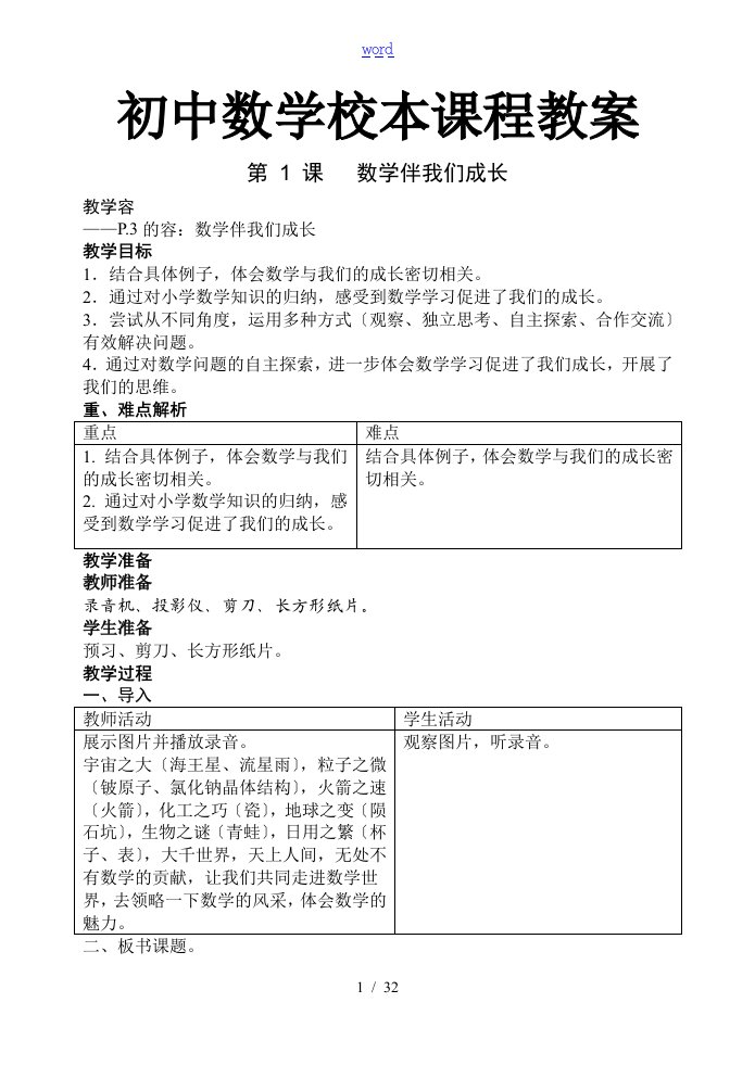 初中数学校本课程教案设计