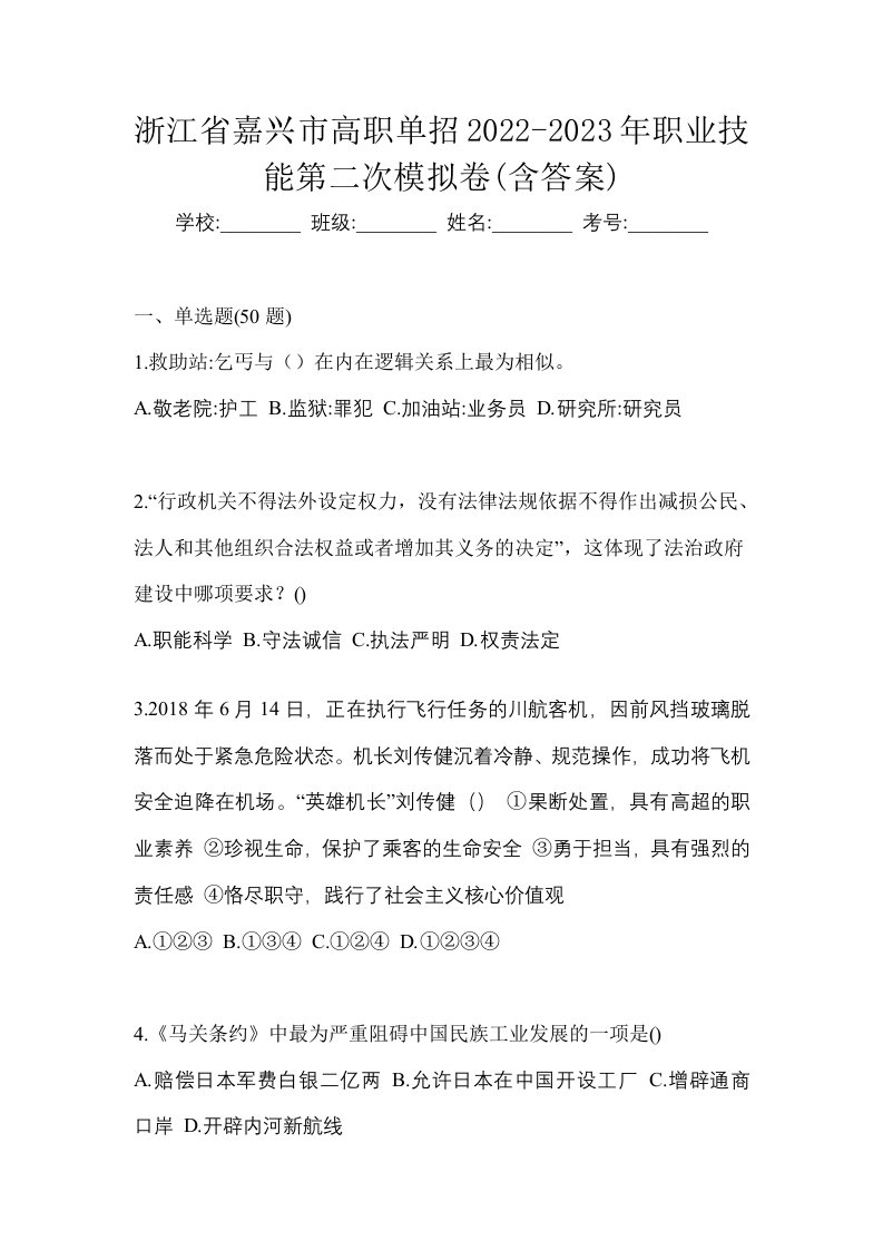 浙江省嘉兴市高职单招2022-2023年职业技能第二次模拟卷含答案