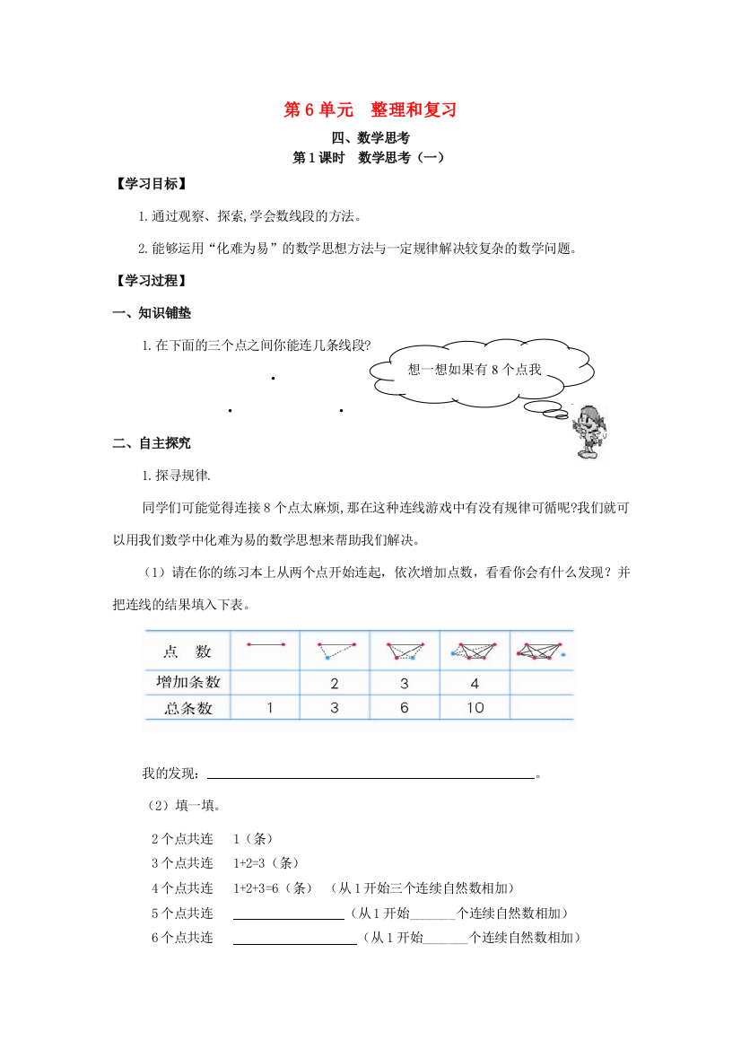 六年级数学下册