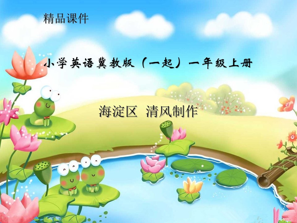 小学英语冀教版(一起)一年级上册《Lesson-8-My-Teacher》ppt课件