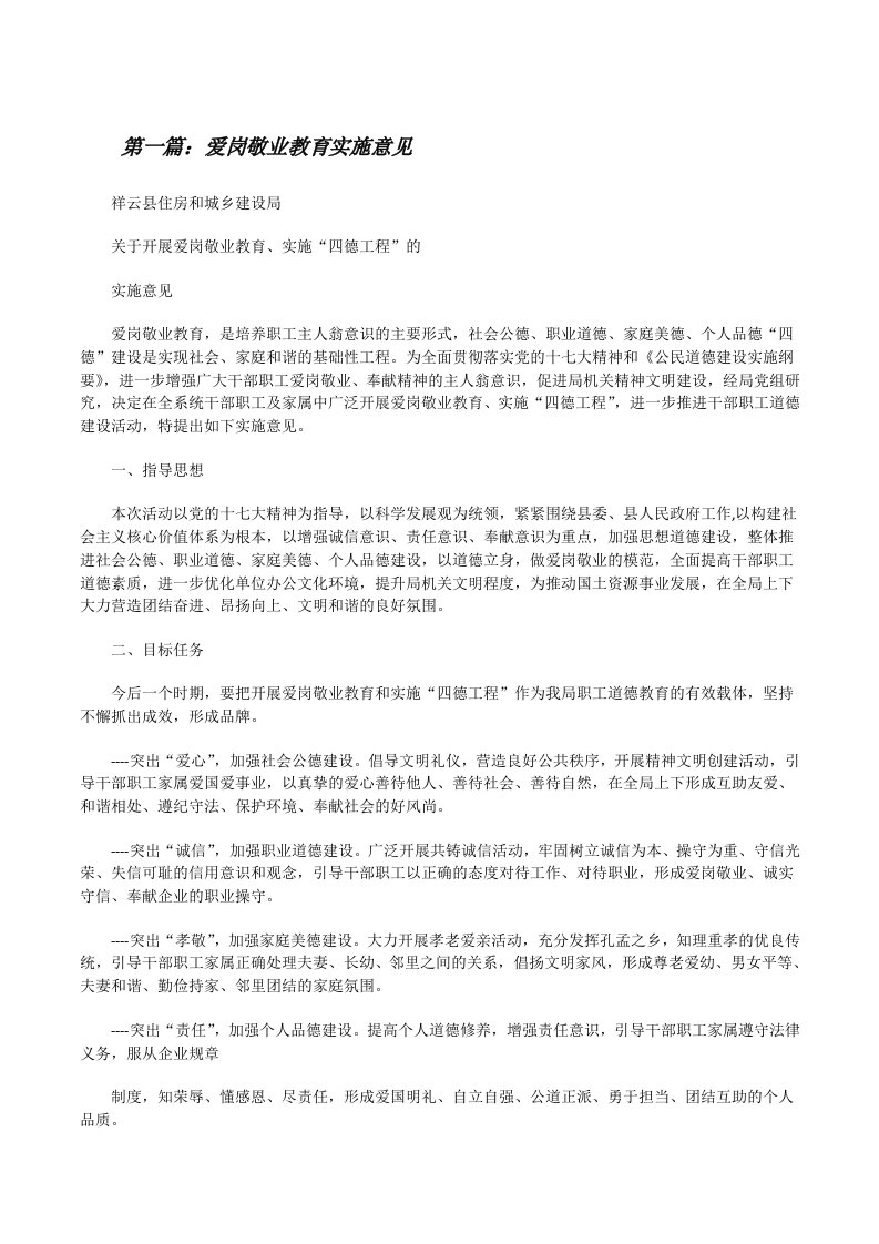 爱岗敬业教育实施意见[修改版]