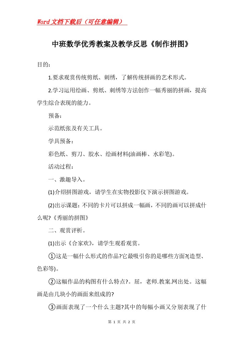 中班数学优秀教案及教学反思制作拼图