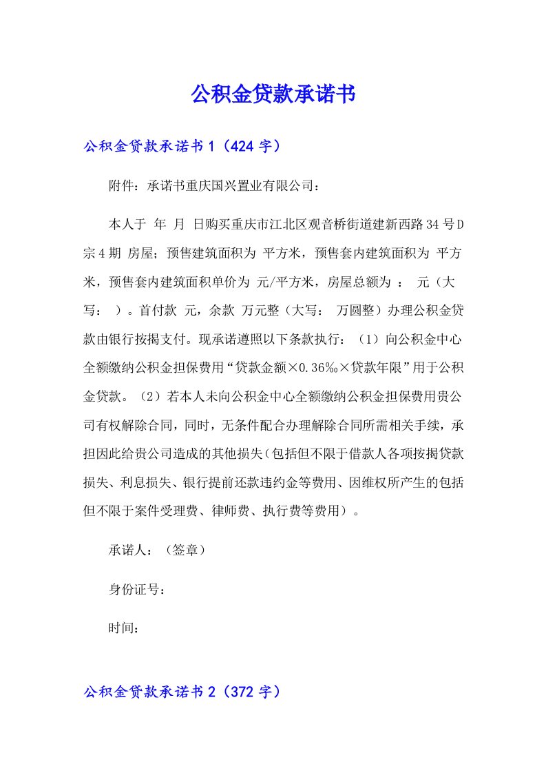 公积金贷款承诺书