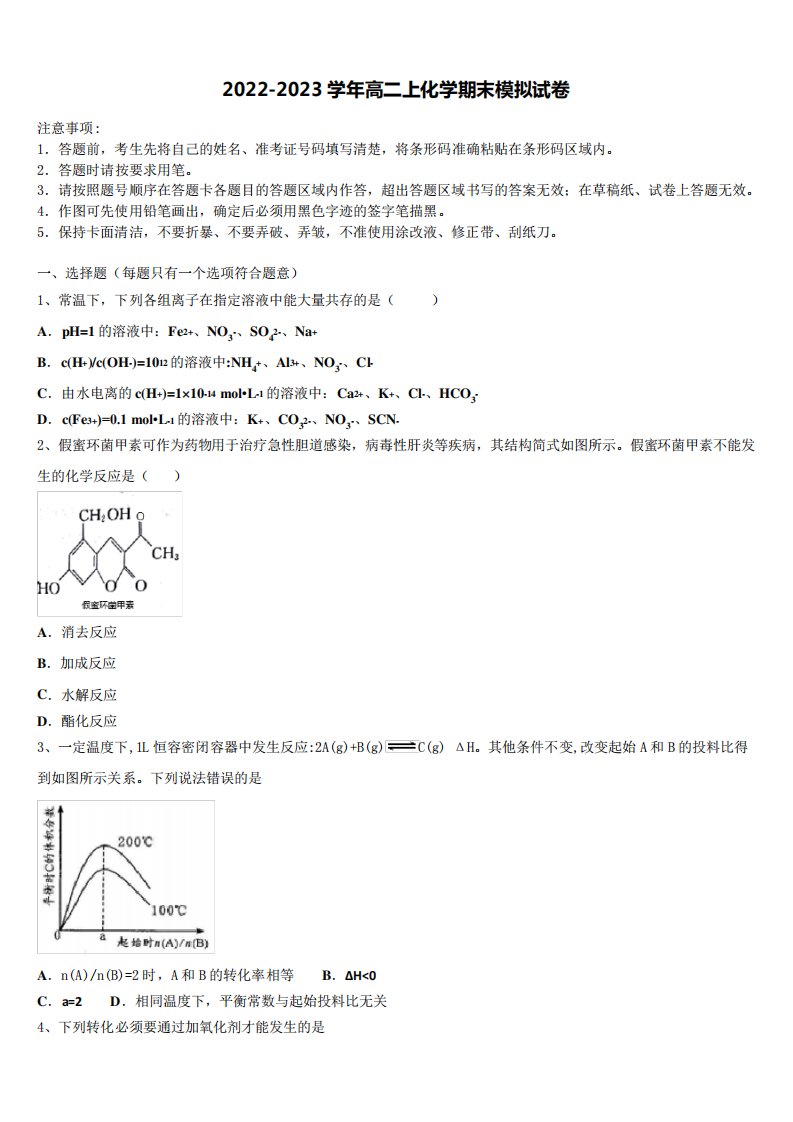 2023届湖北省黄冈市重点名校高二化学第一学期期末统考试题含解析