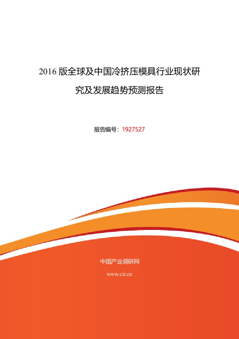 2016年冷挤压模具现状及发展趋势分析