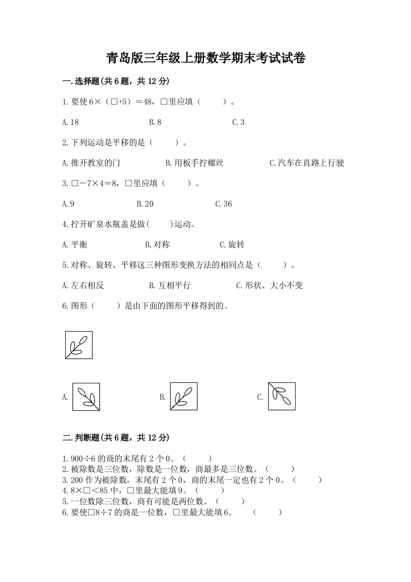 青岛版三年级上册数学期末考试试卷附参考答案(考试直接用)