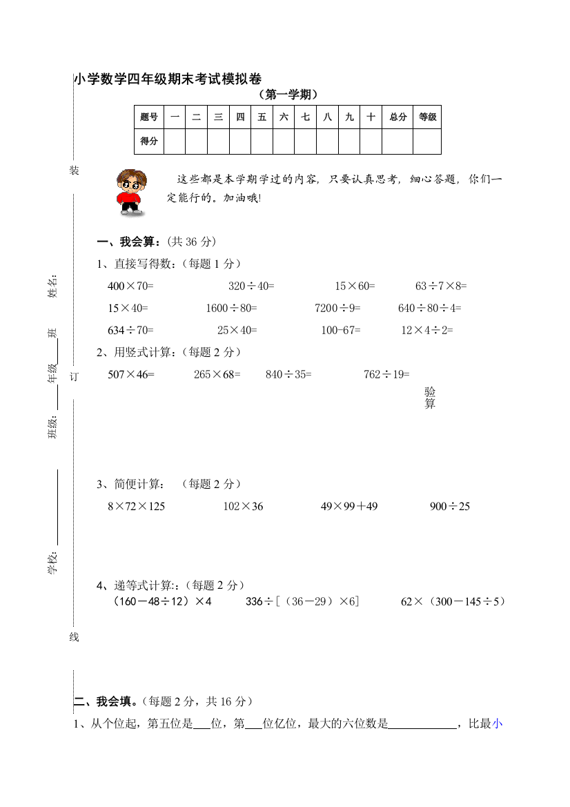 (完整word)四年级上册数学期末考试卷