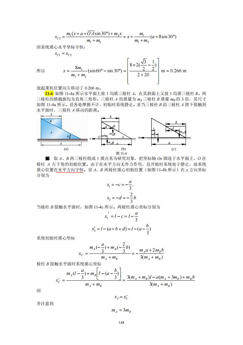 动量定理