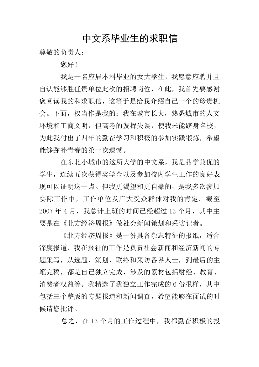 中文系毕业生的求职信