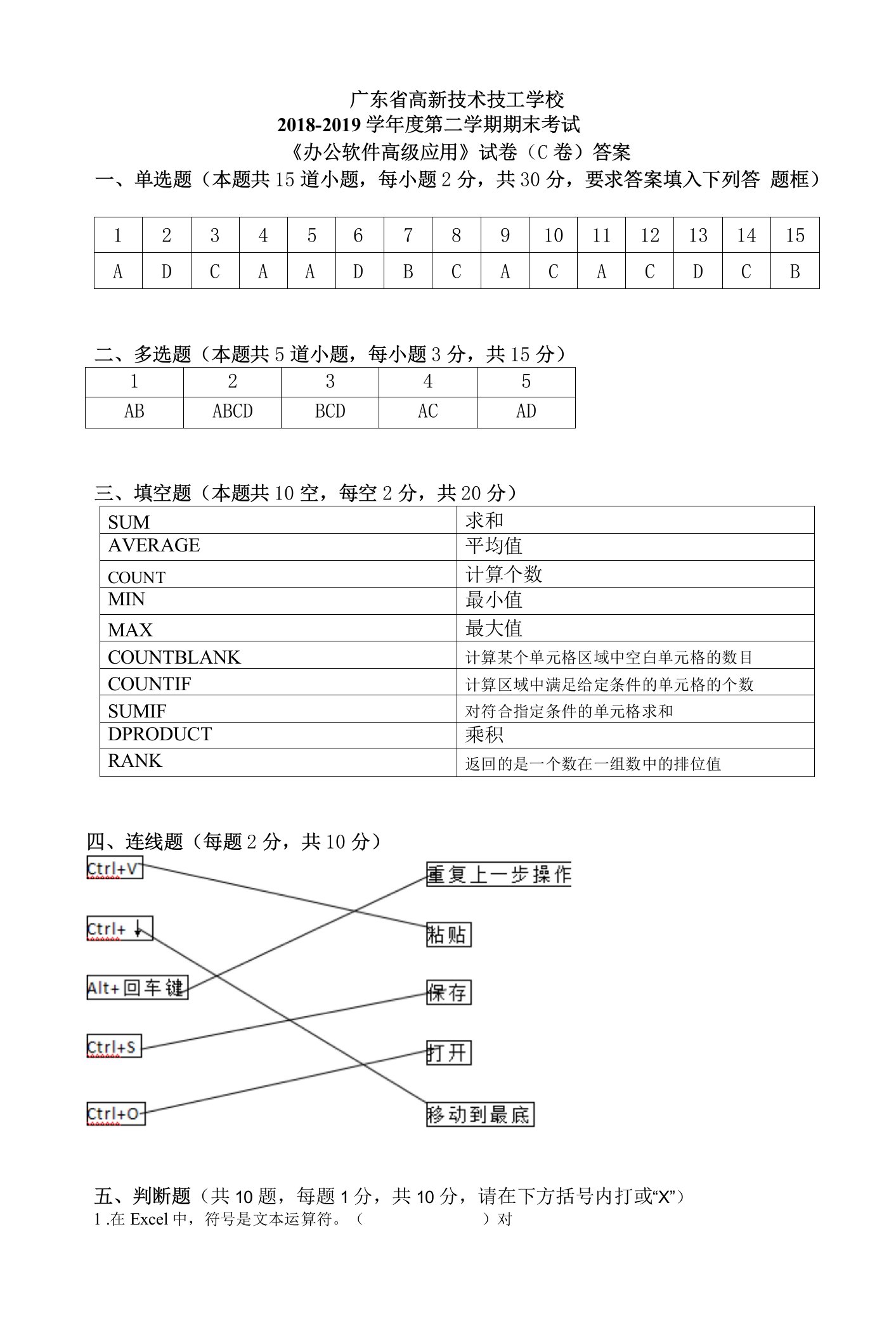 《办公软件高级应用》基础C卷答案