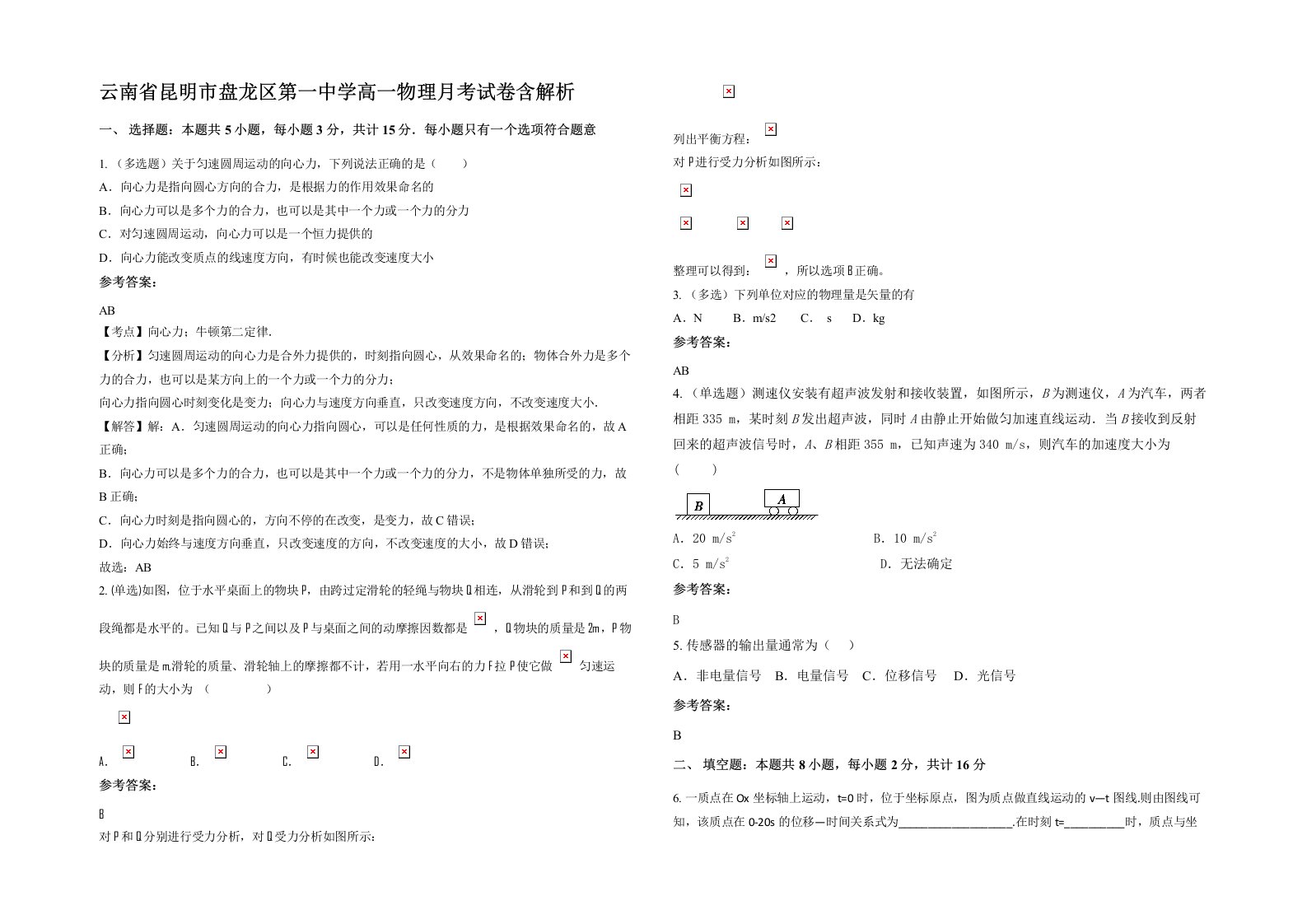 云南省昆明市盘龙区第一中学高一物理月考试卷含解析