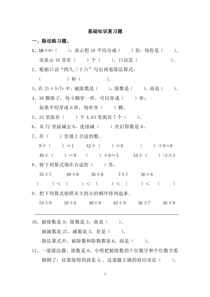 二年级下册数学基础知识复习题