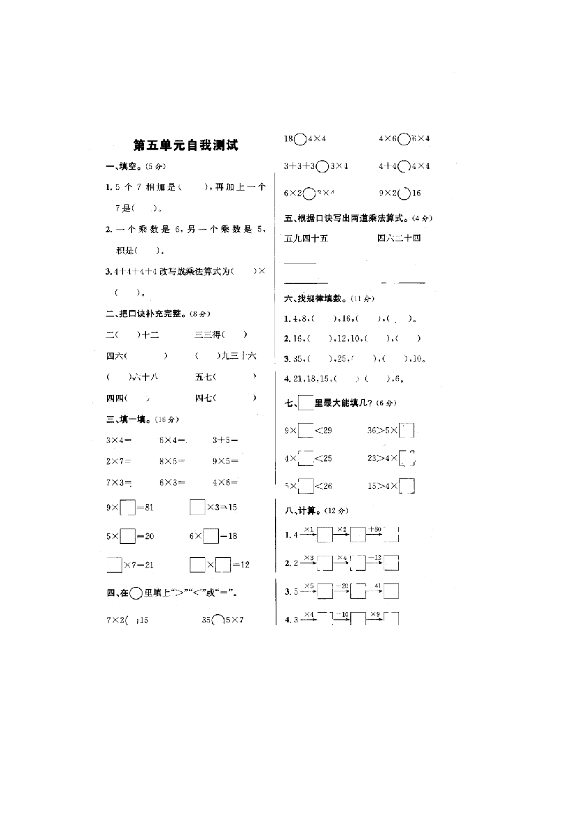 二年级上册数学单元测试－25的乘法口诀