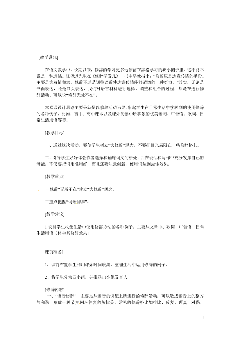 （整理版）高考语文修辞无处不在复习新人教版