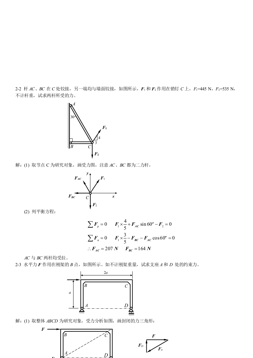 工程力学题库