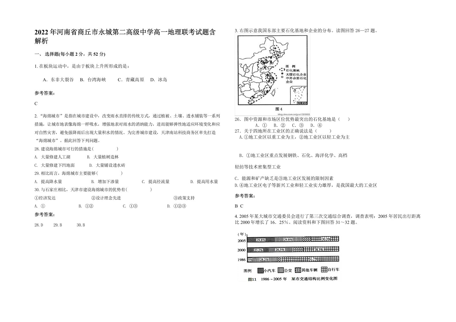 2022年河南省商丘市永城第二高级中学高一地理联考试题含解析