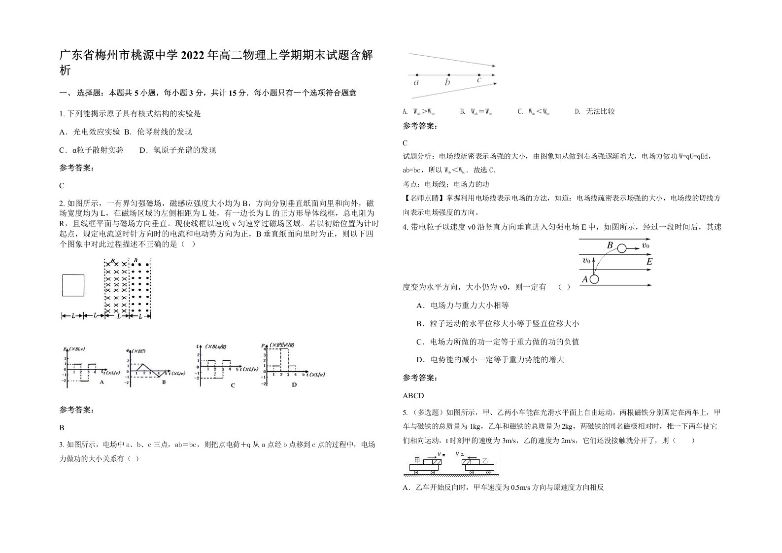 广东省梅州市桃源中学2022年高二物理上学期期末试题含解析