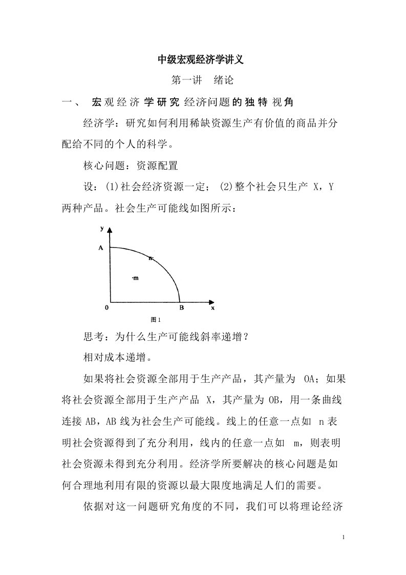 中级宏观经济学讲义