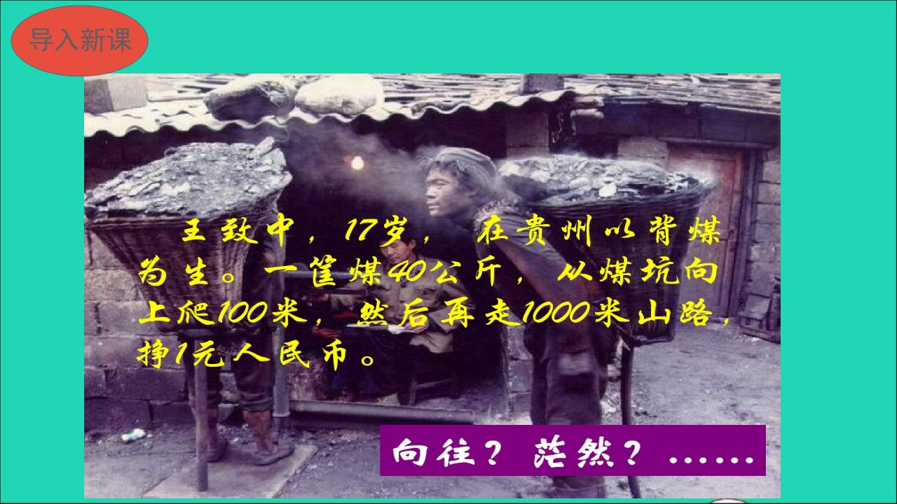 七年级语文下册第三单元10老王教学名师公开课省级获奖课件新人教版