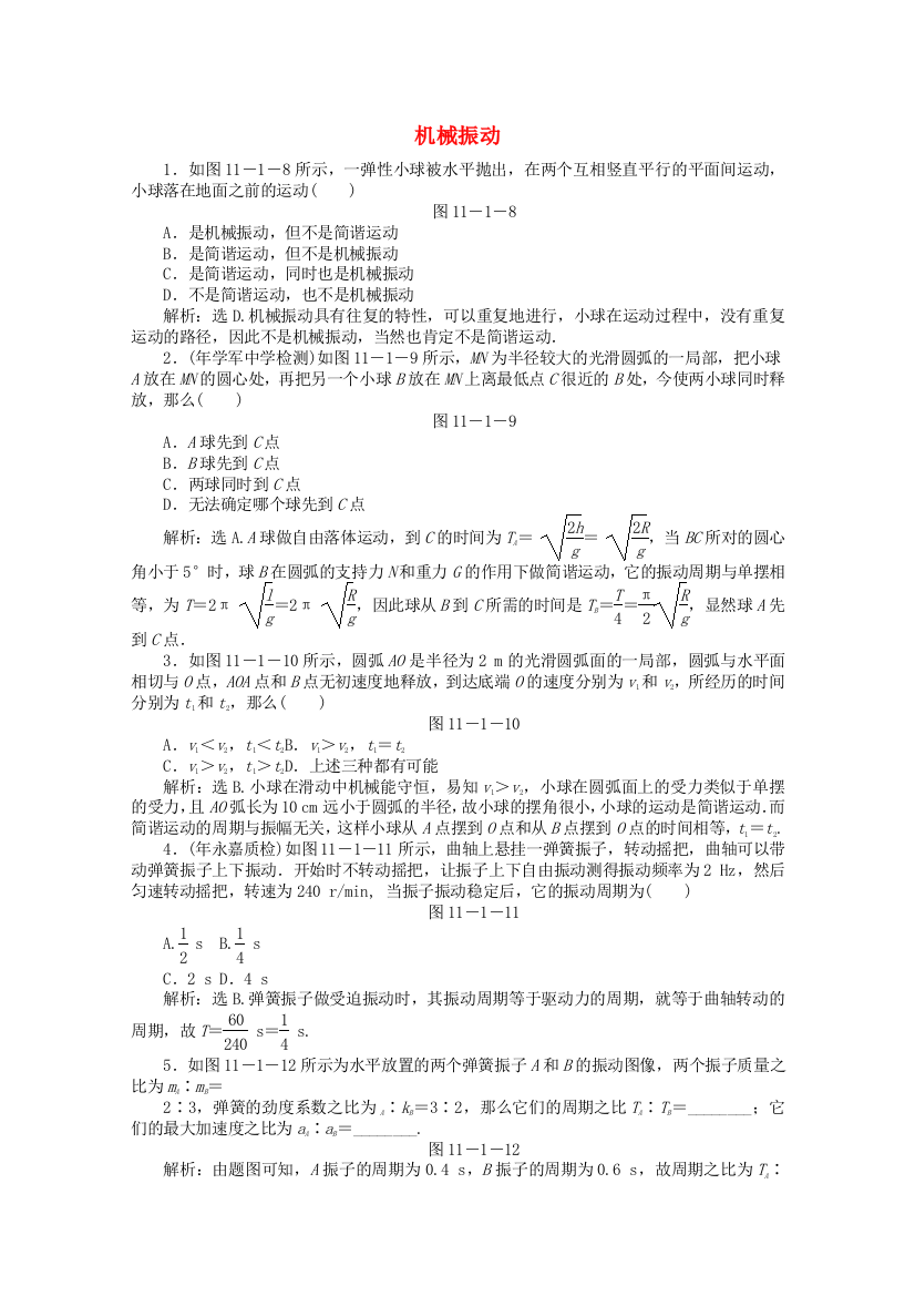 （高中物理）机械振动