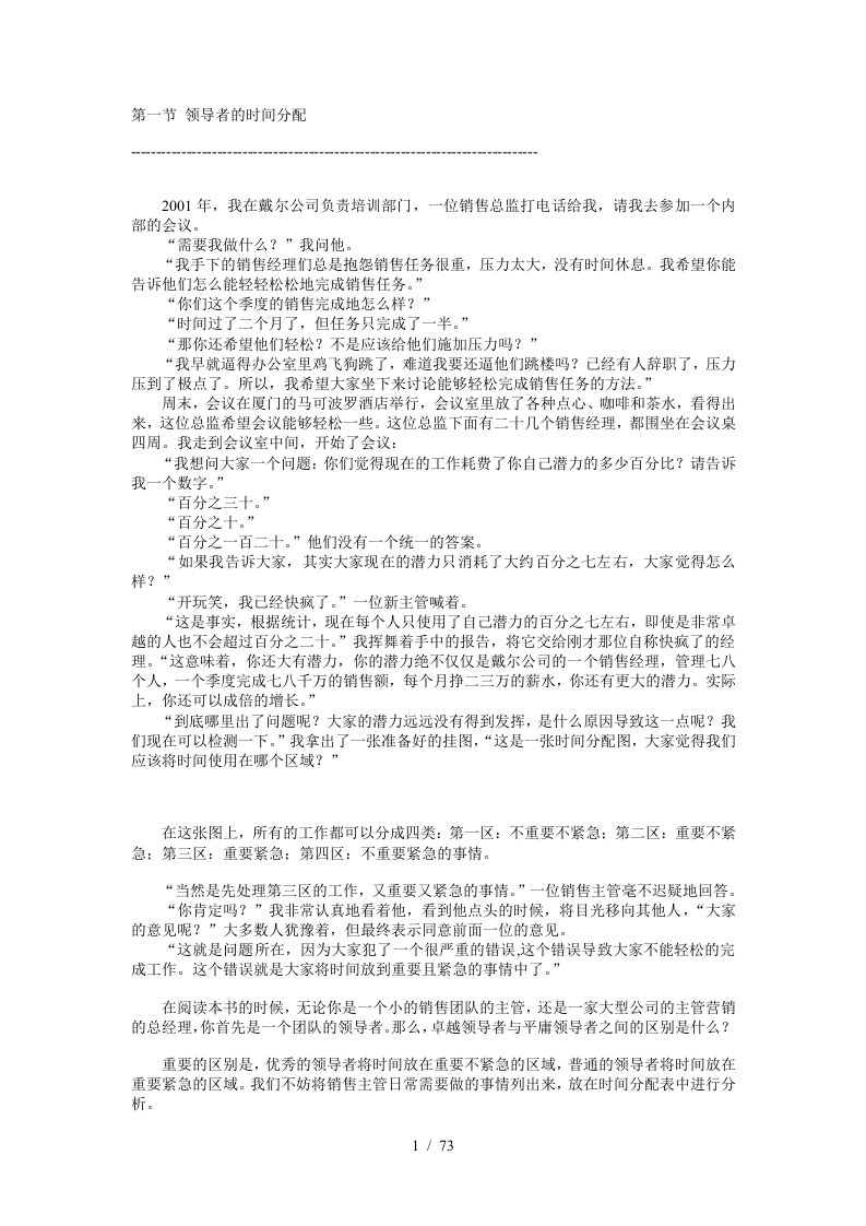 企业销售团队的绩效管理和考核概述