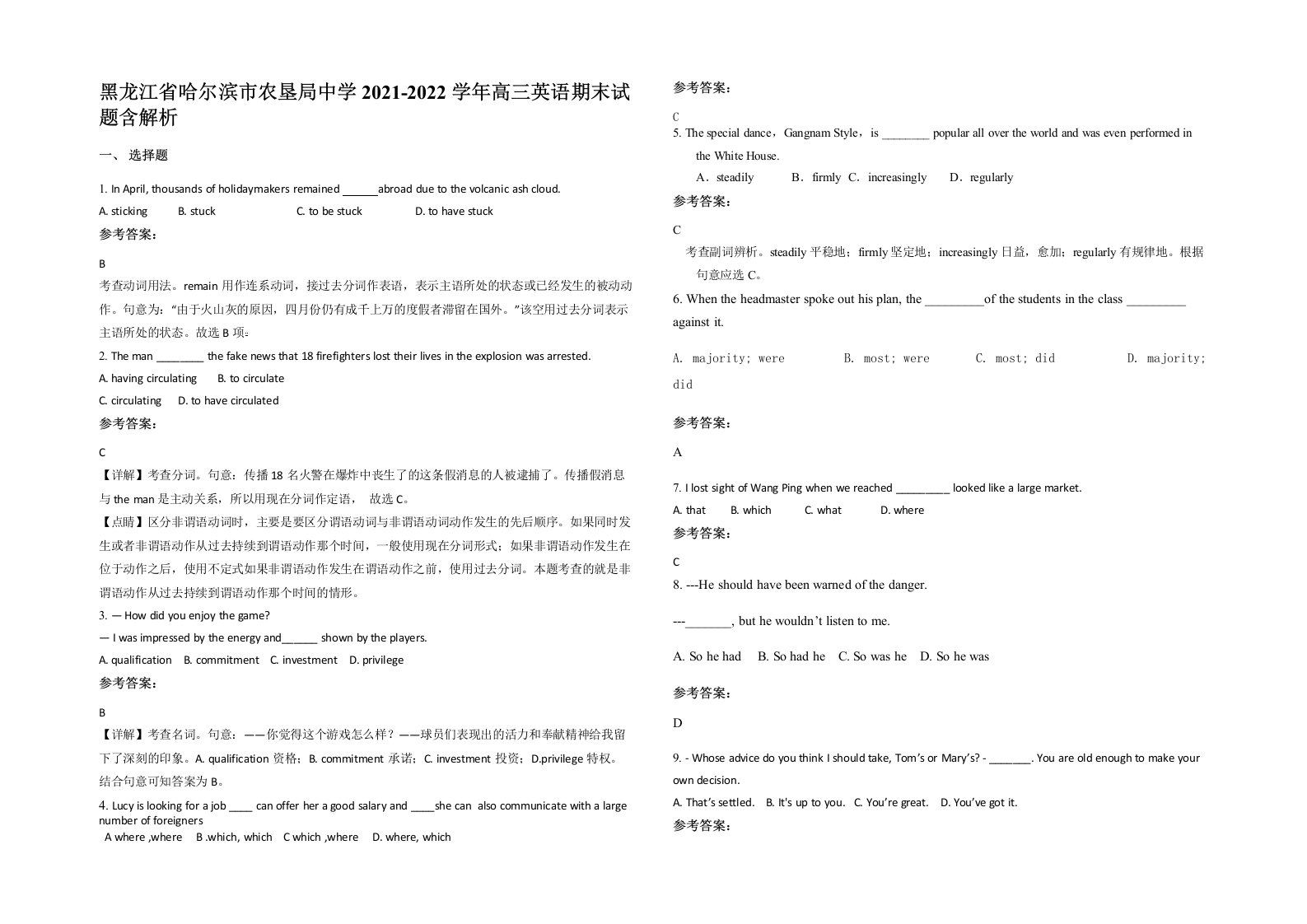 黑龙江省哈尔滨市农垦局中学2021-2022学年高三英语期末试题含解析