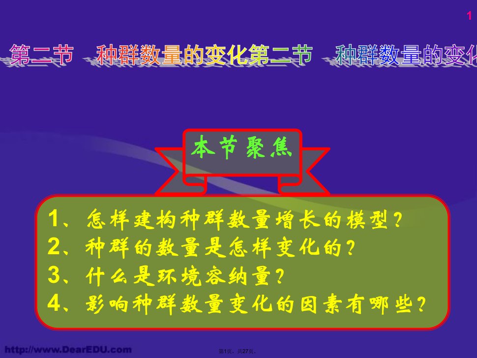 高二生物种群数量的变化课件