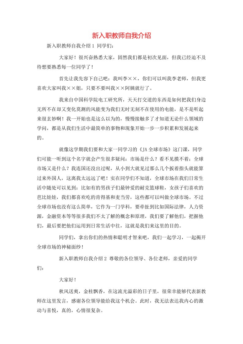 新入职教师自我介绍