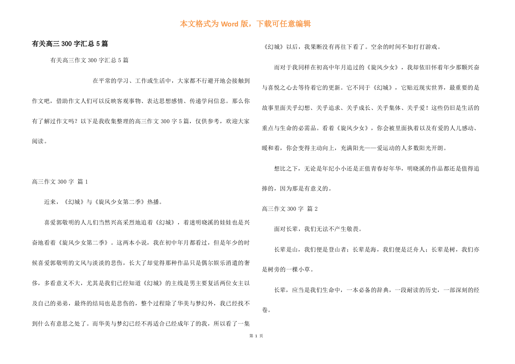 有关高三300字汇总5篇