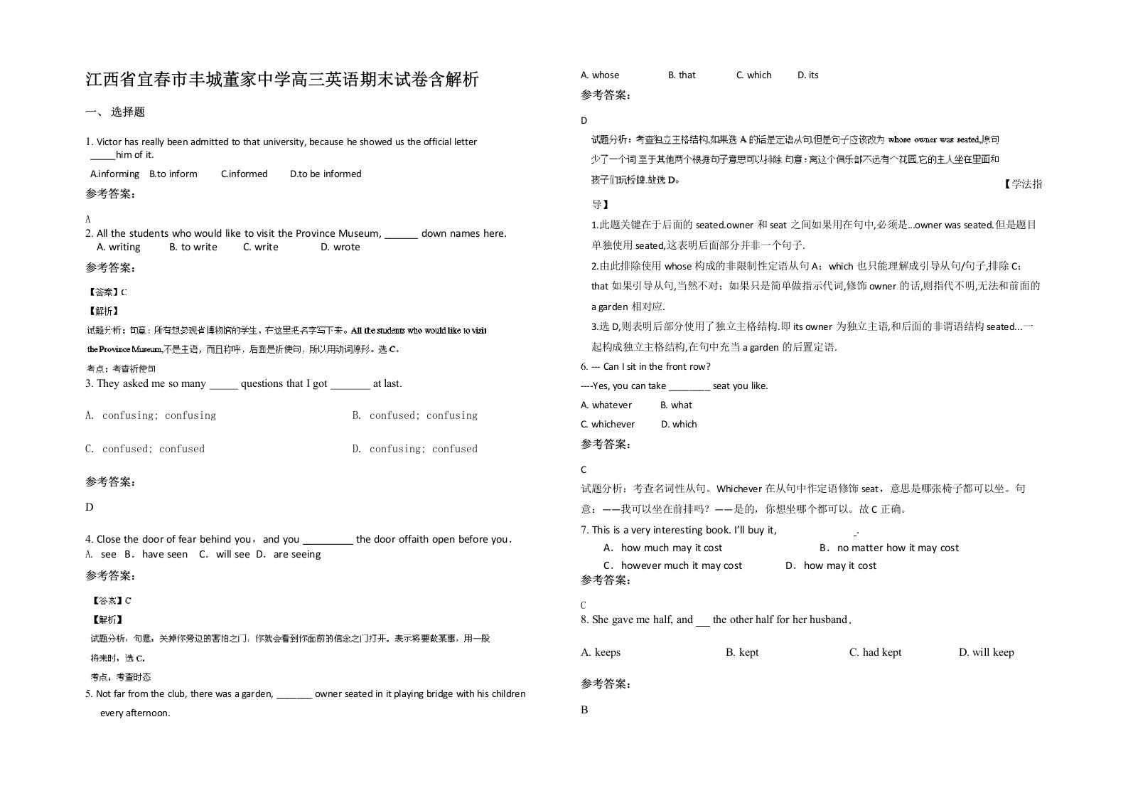 江西省宜春市丰城董家中学高三英语期末试卷含解析