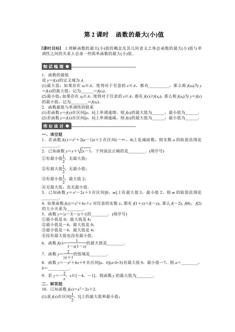 2014-2015学年高中数学（苏教版，必修一）