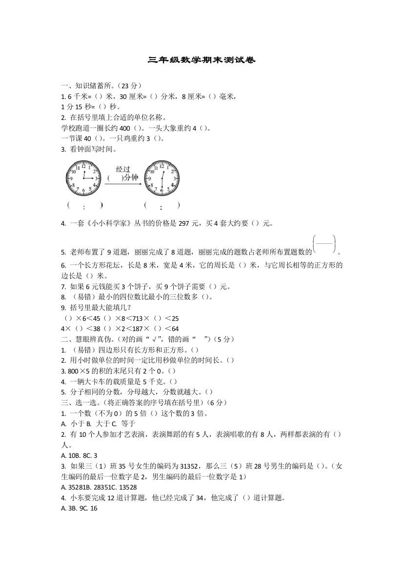 三年级数学期末考试试卷及答案