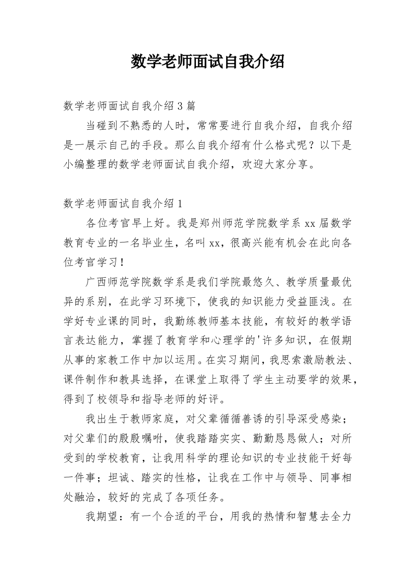 数学老师面试自我介绍_5