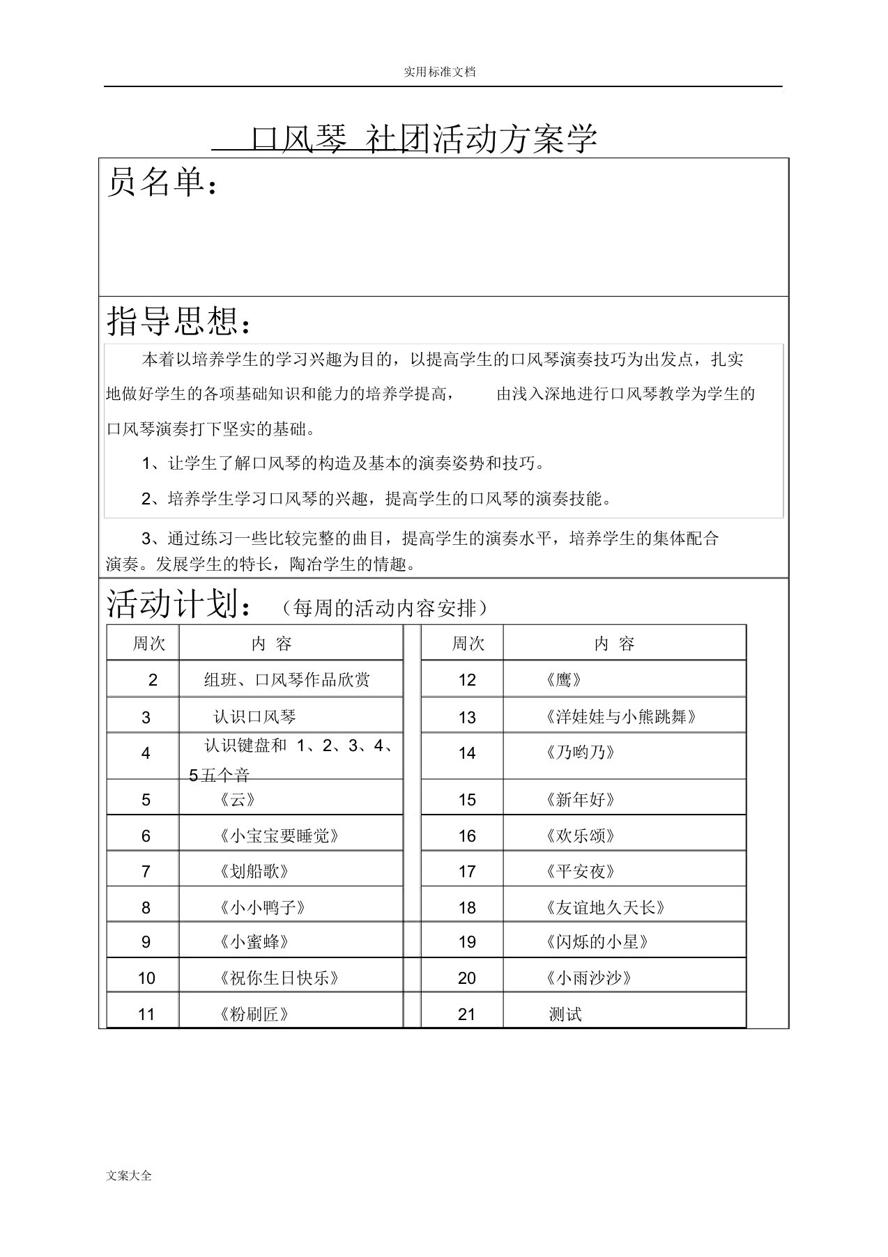 社团精彩活动教案设计口风琴