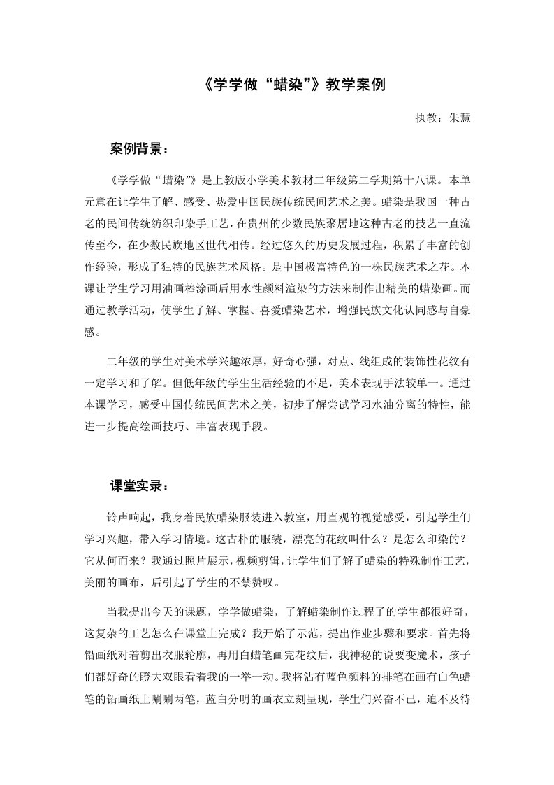 学学做蜡染教学案例