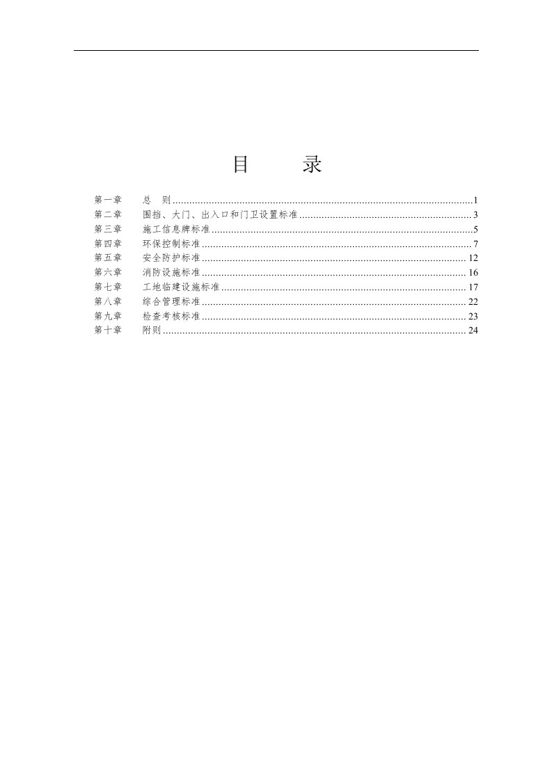 南京地铁标准化工地建设标准文本