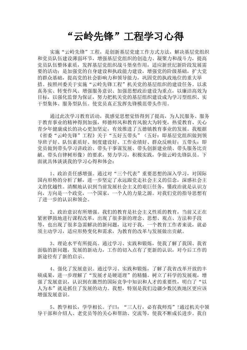 云岭先锋工程学习心得