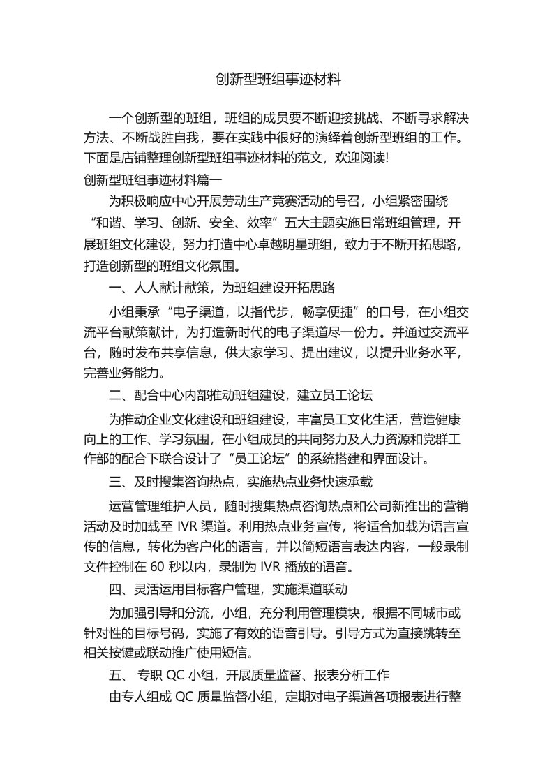 创新型班组事迹材料