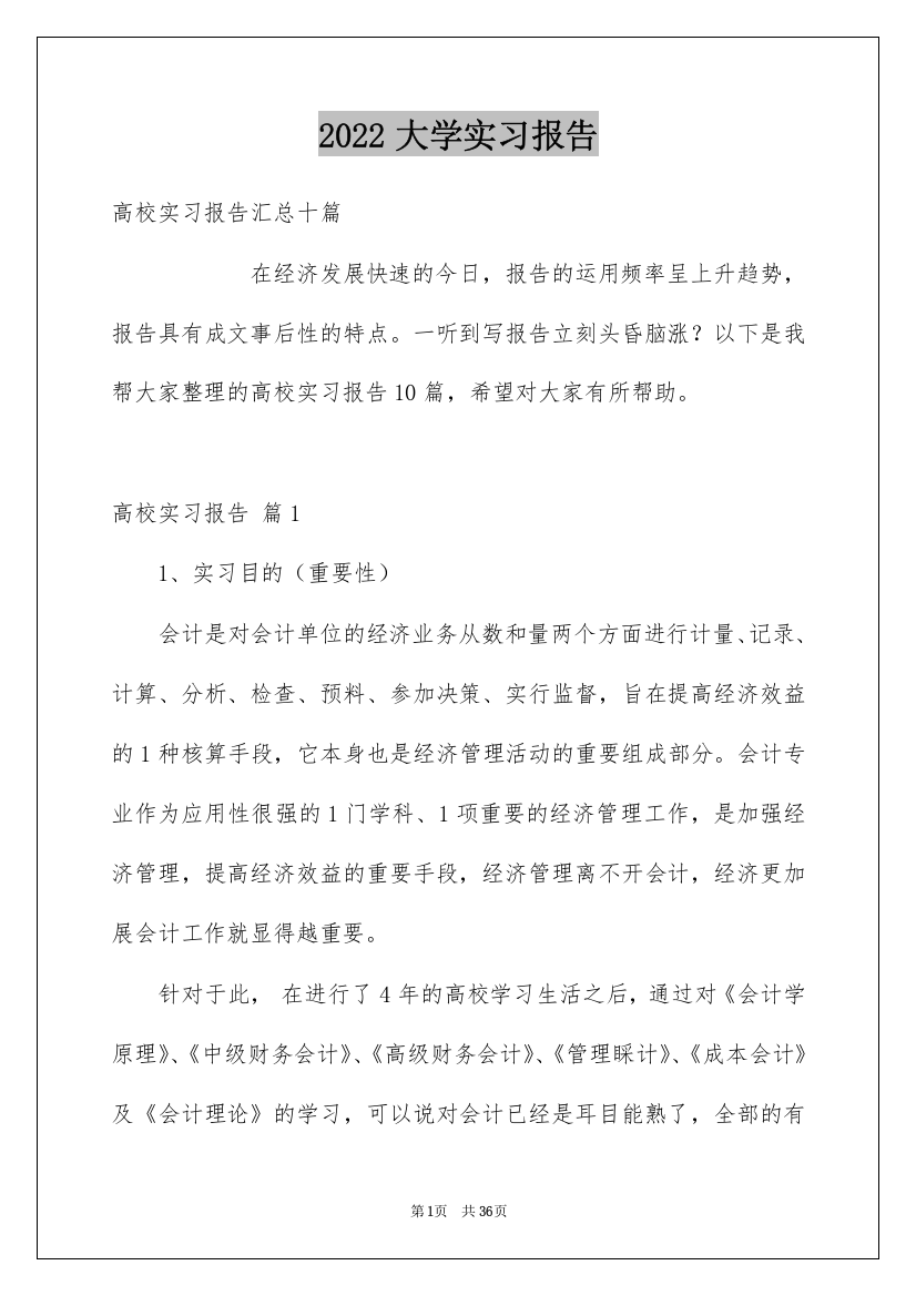 2022大学实习报告_115