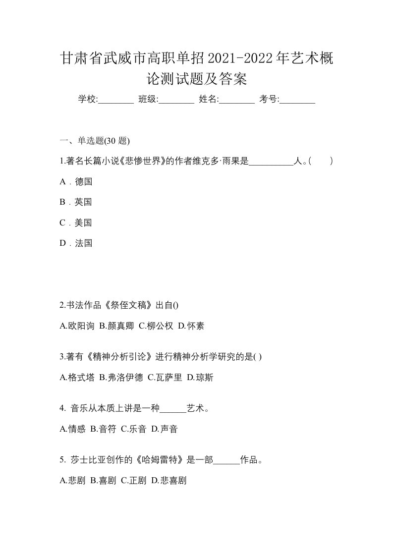 甘肃省武威市高职单招2021-2022年艺术概论测试题及答案