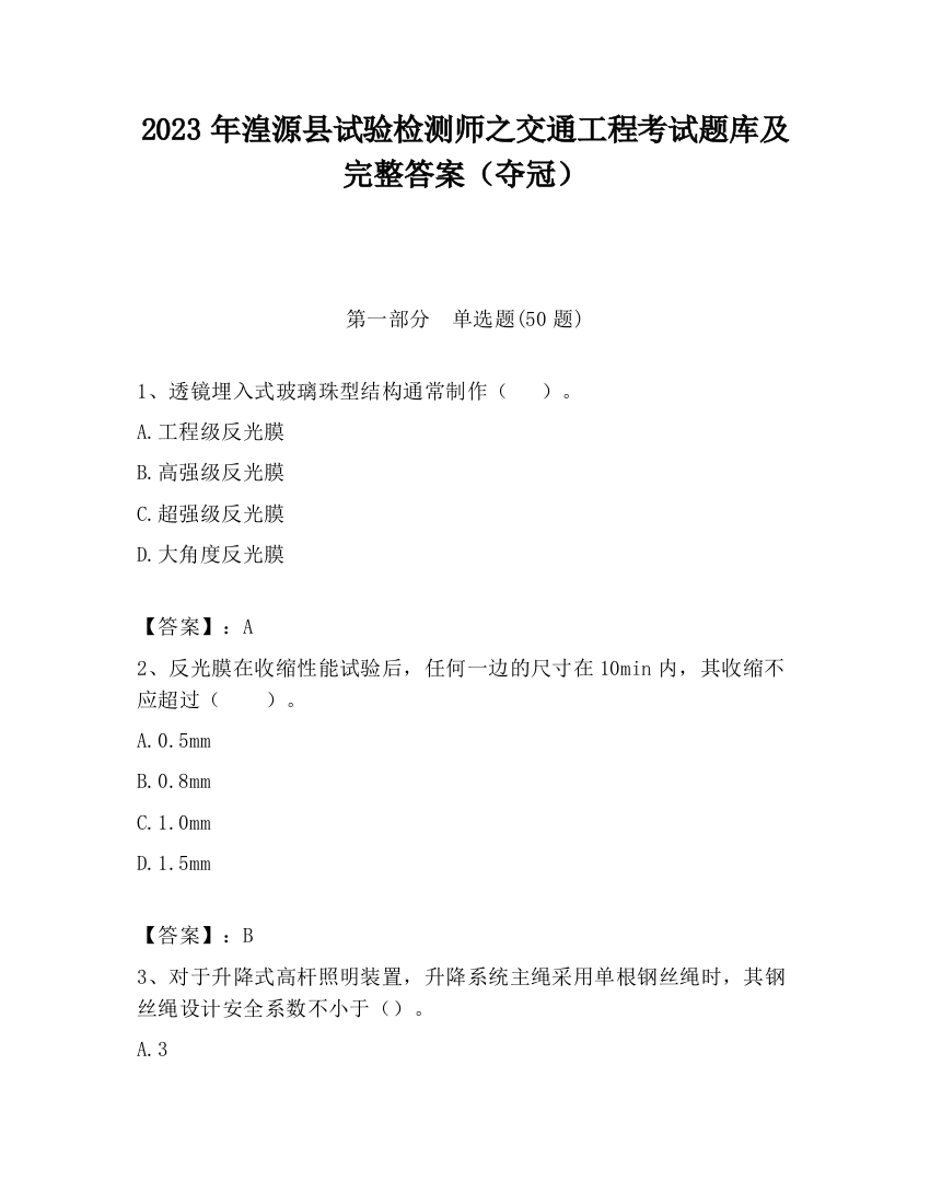 2023年湟源县试验检测师之交通工程考试题库及完整答案（夺冠）