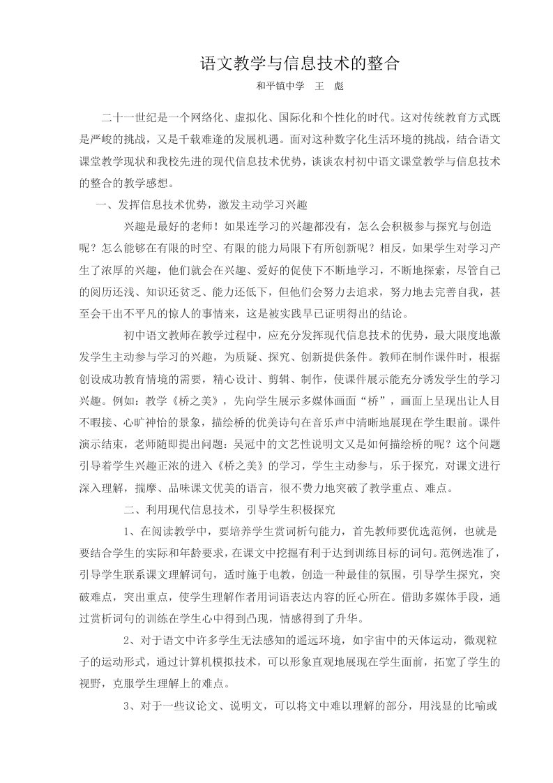 语文教学与信息技术的整合王彪