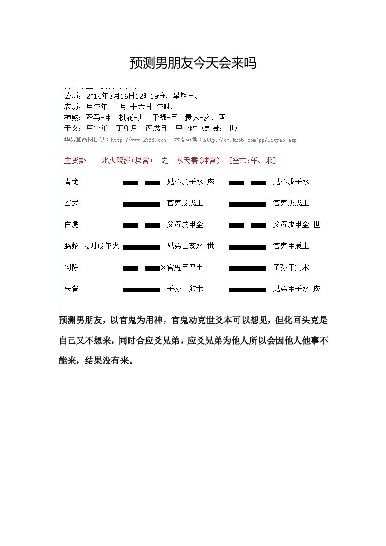 六爻卦例实战讲义