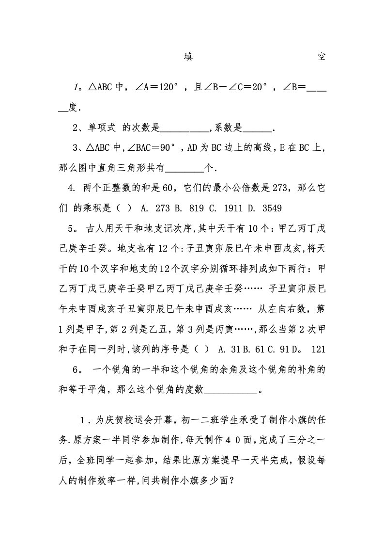 七年级数学习题