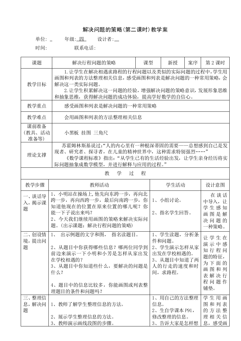 苏教小学数学第册时