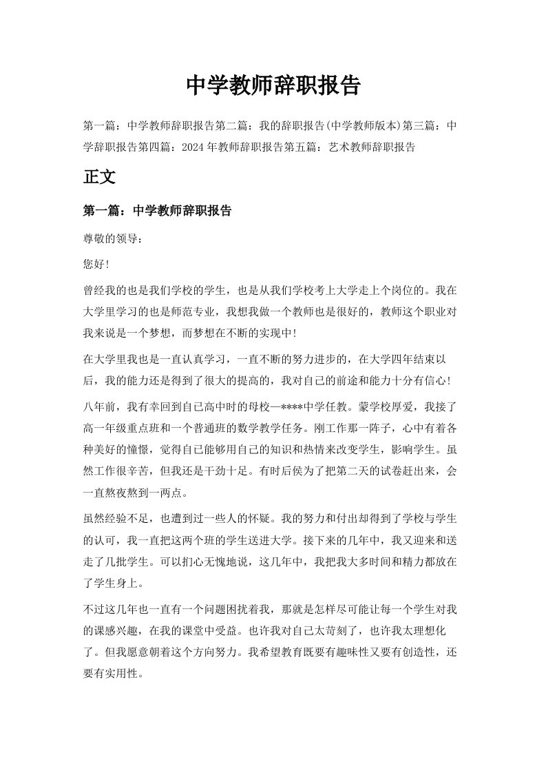 中学教师辞职报告