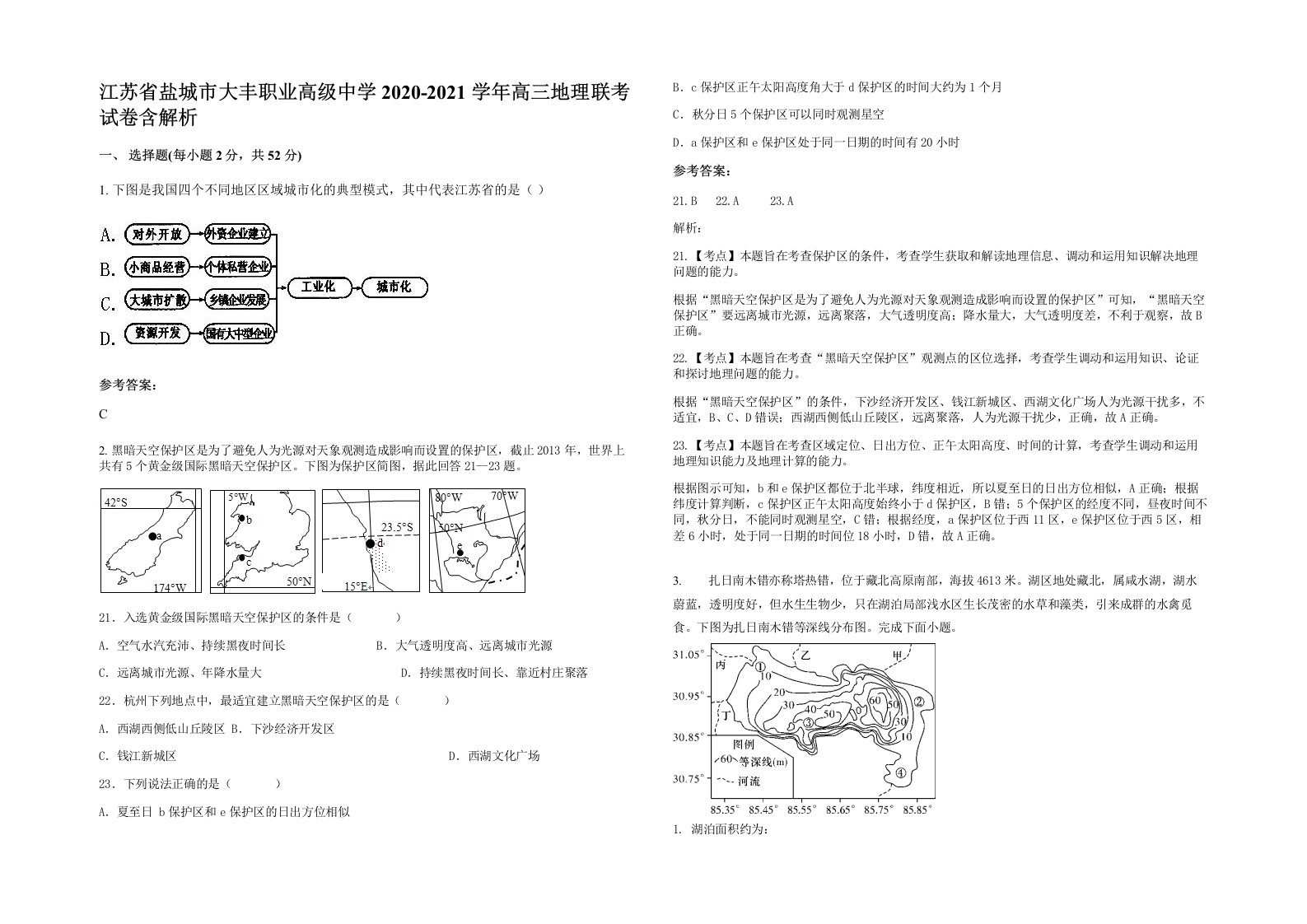 江苏省盐城市大丰职业高级中学2020-2021学年高三地理联考试卷含解析