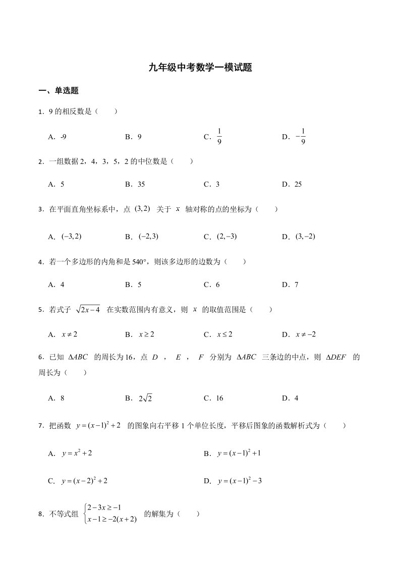 广东省肇庆市九年级中考数学一模试题解析版