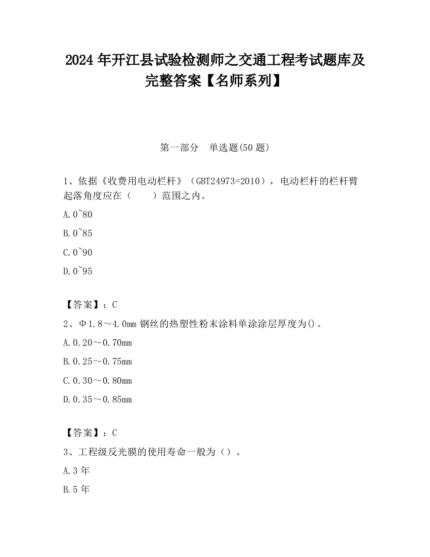 2024年开江县试验检测师之交通工程考试题库及完整答案【名师系列】